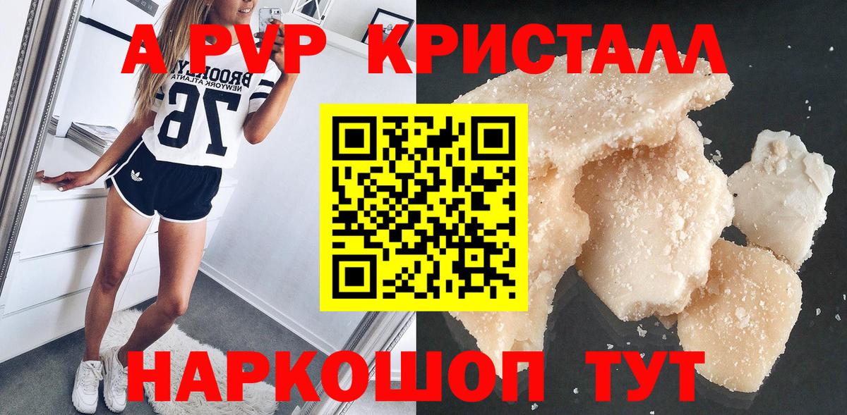 Химки  А ПВП кристаллы  Alfa_PVP  Вход с VPN  купить наркотик  Альфа ПВП СК  А ПВП VHQ 