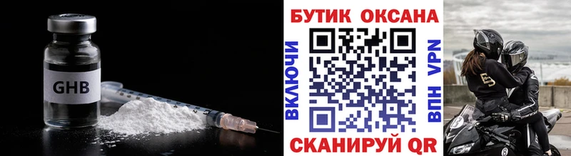 БУТИРАТ оксибутират  Химки 