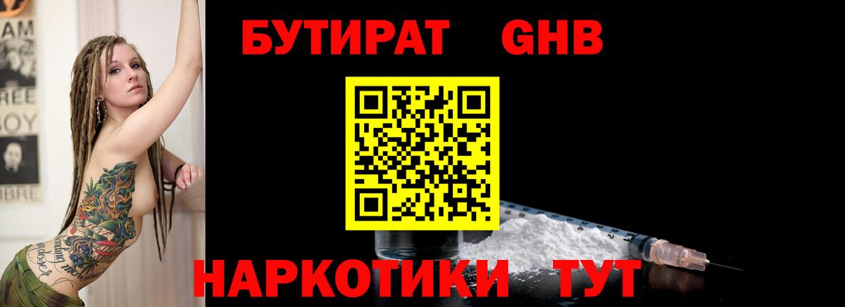 Бутират вода Химки