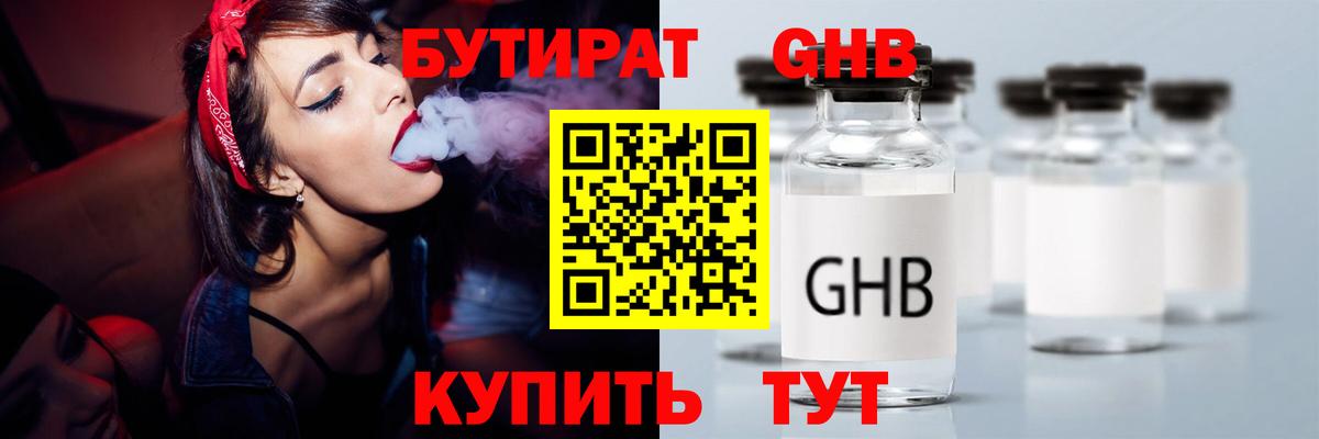 БУТИРАТ 99%  Бутират  Химки  Вход с VPN 