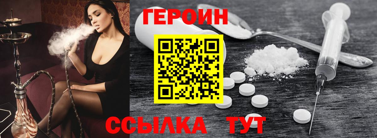 Героин Heroin Химки