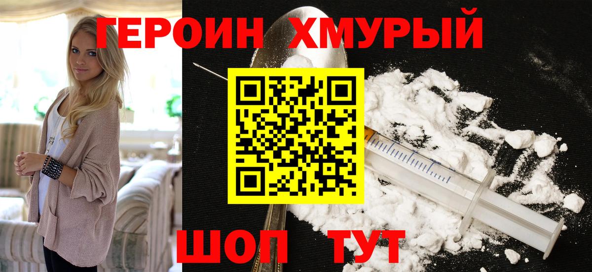Героин герыч  Вход с VPN  ГЕРОИН  Химки 