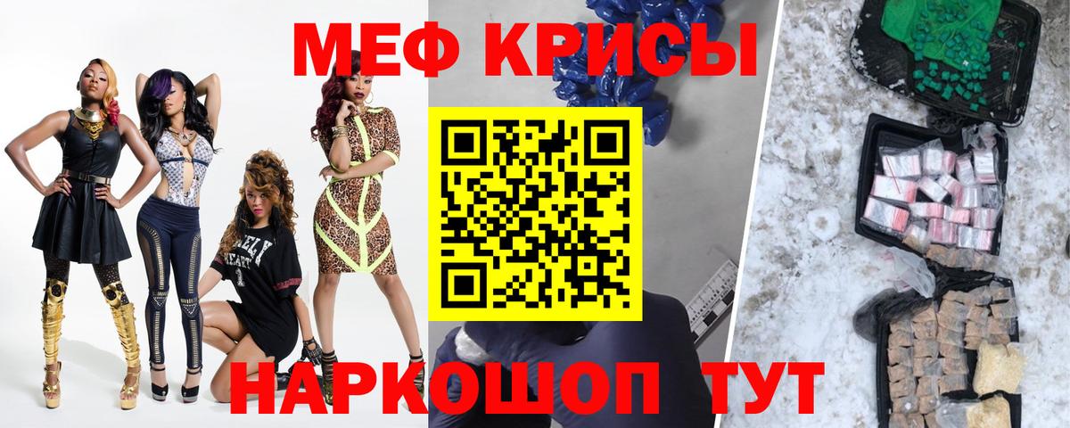Меф мяу мяу кристаллы Химки