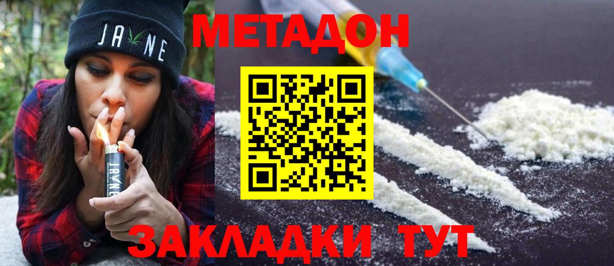 МЕТАДОН methadone  Метадон мёд  Химки  Вход с VPN 