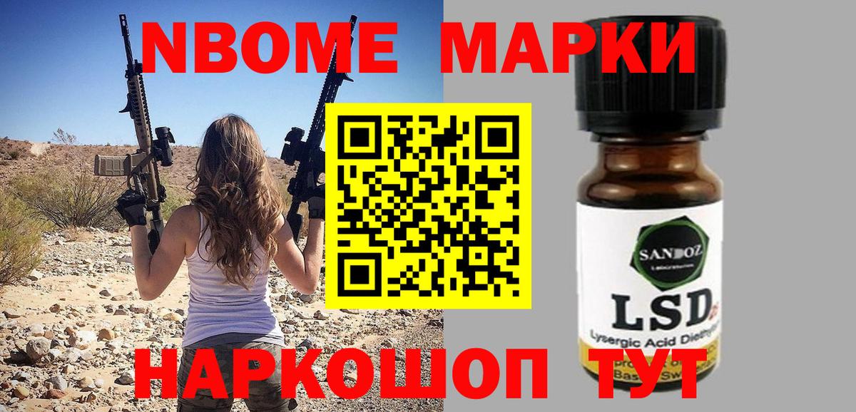Марки N-bome 1500мкг Химки
